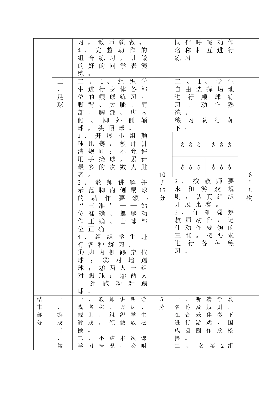 武术：基本功1_第3页