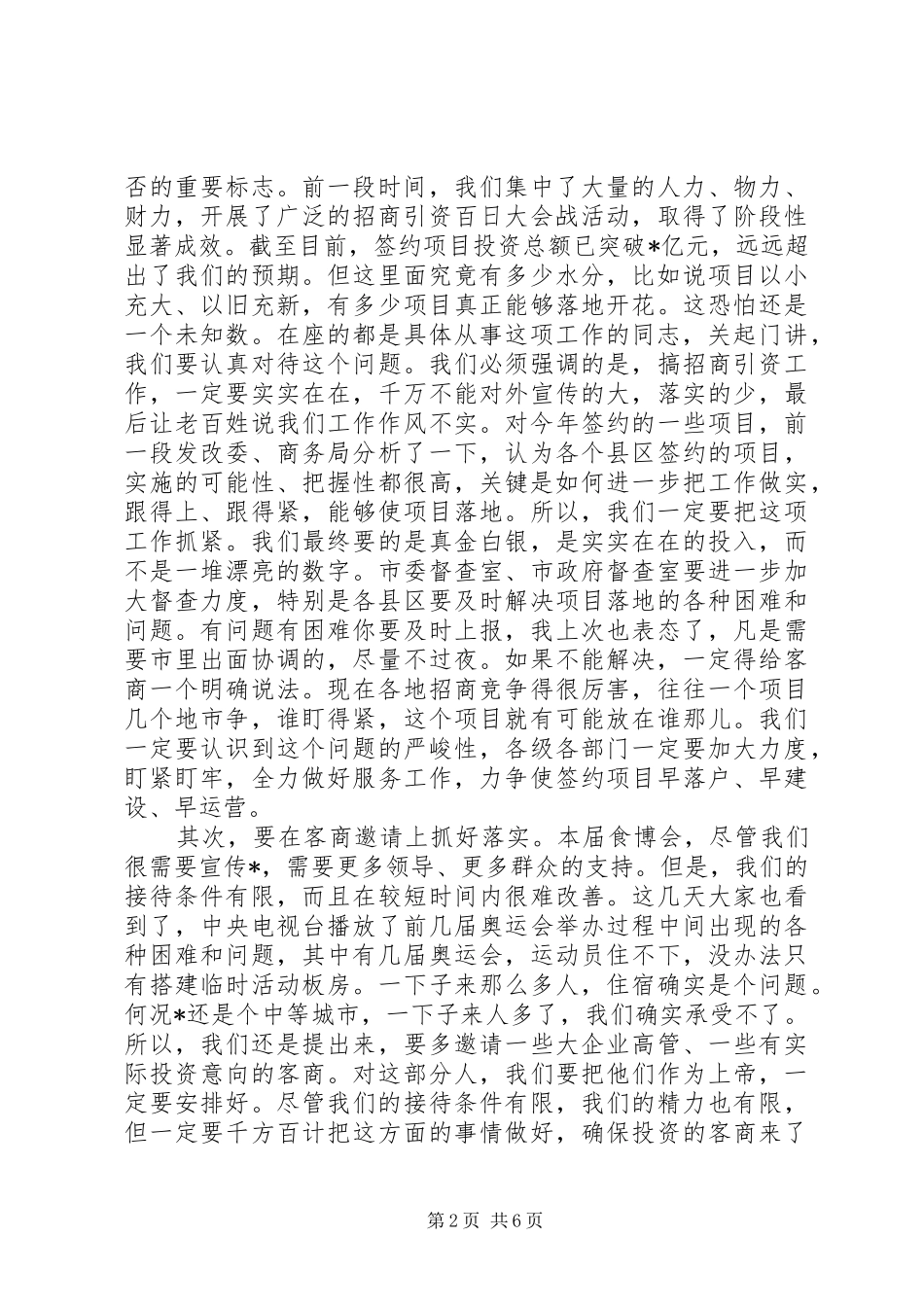 食品博览筹备动员讲话发言_第2页