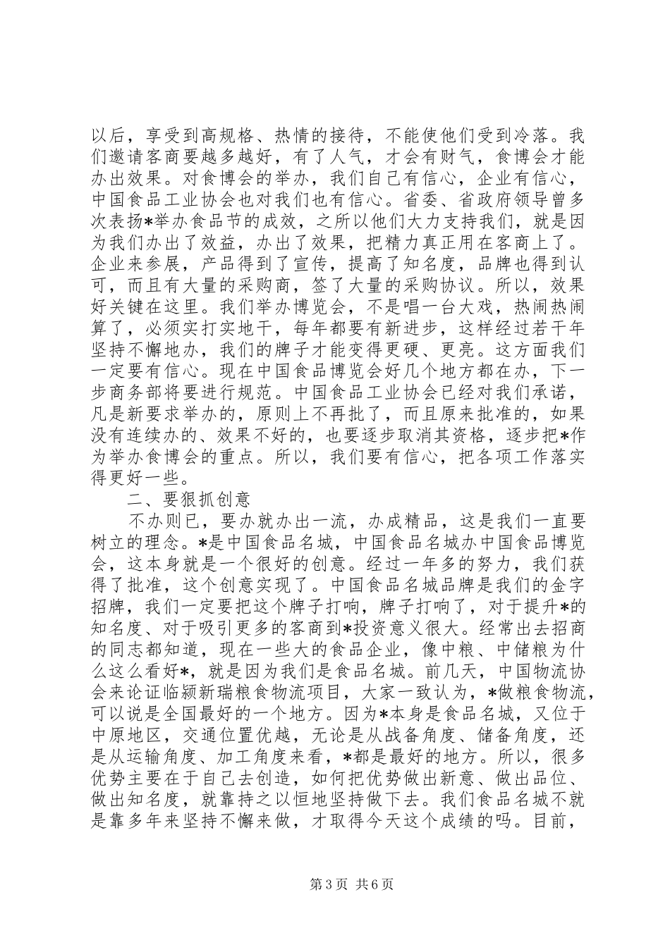 食品博览筹备动员讲话发言_第3页