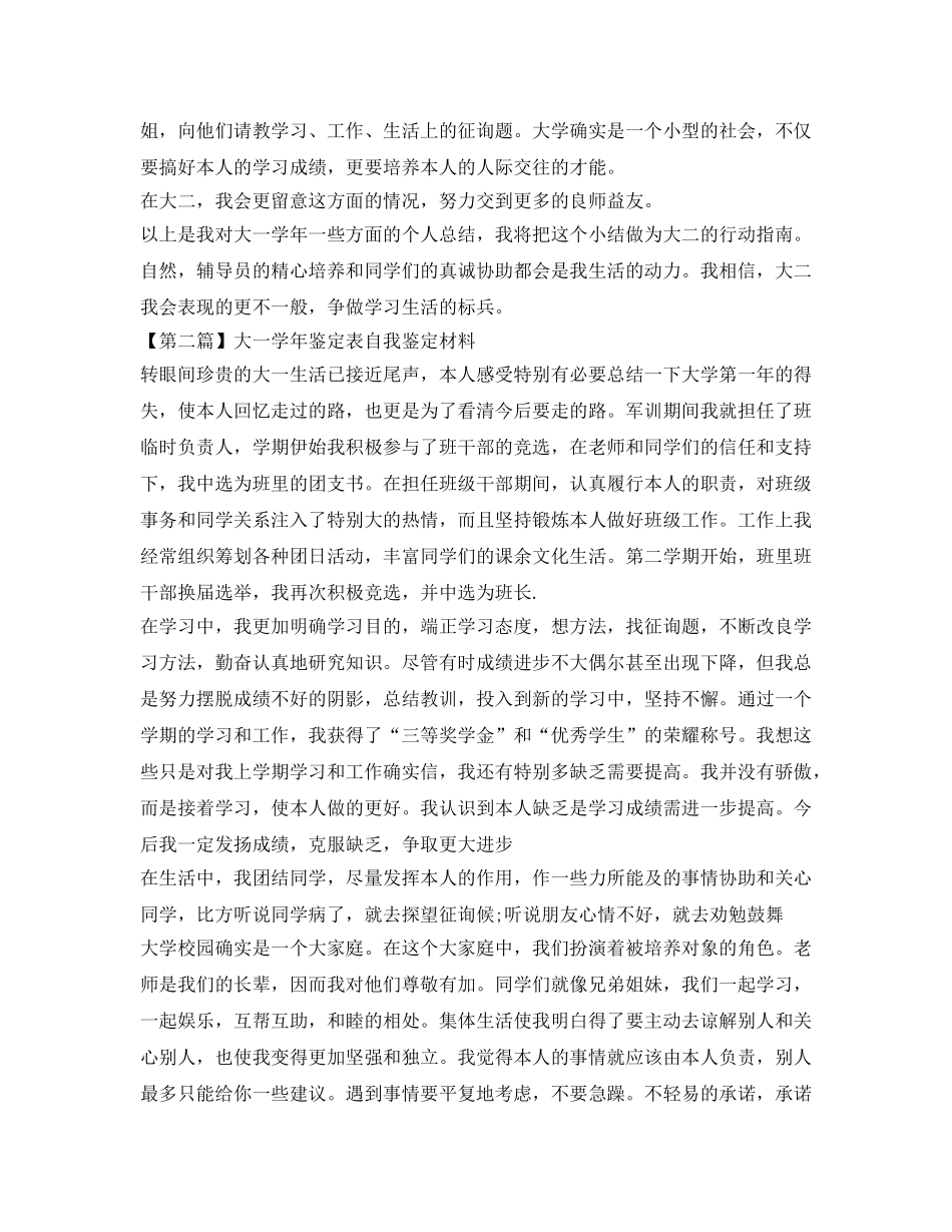 大一学年鉴定表自我鉴定参考材料 _第2页