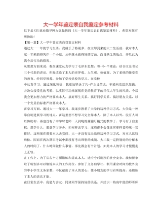 大一学年鉴定表自我鉴定参考材料 