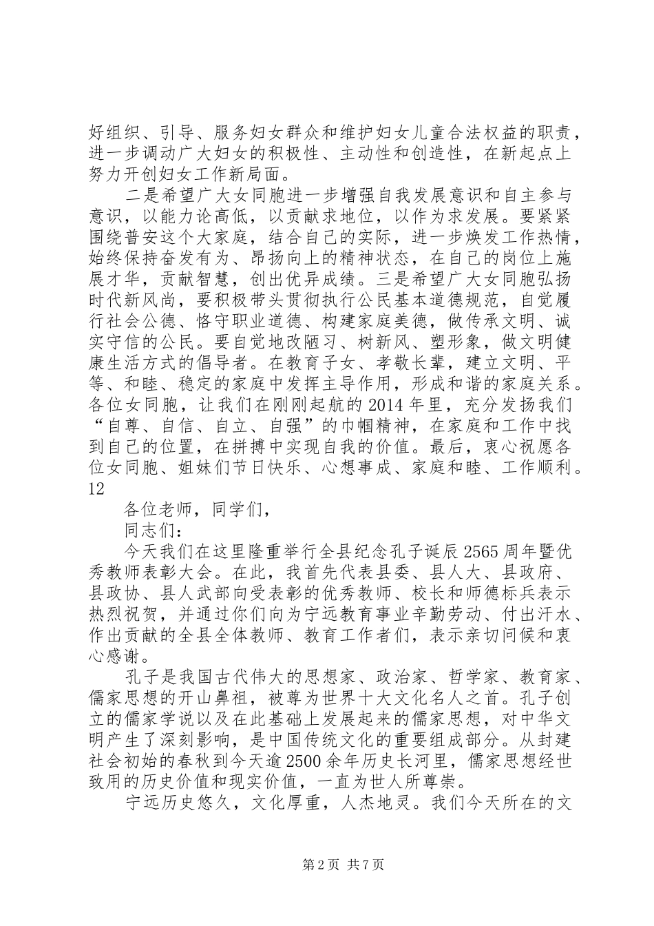 副县长在“三八”节活动上的讲话发言_1_第2页