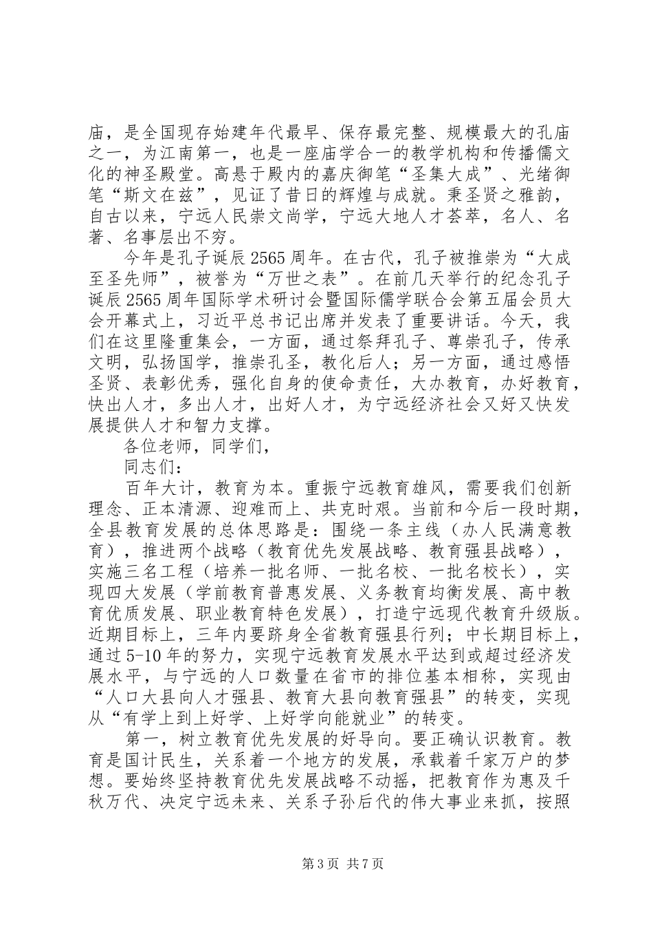 副县长在“三八”节活动上的讲话发言_1_第3页