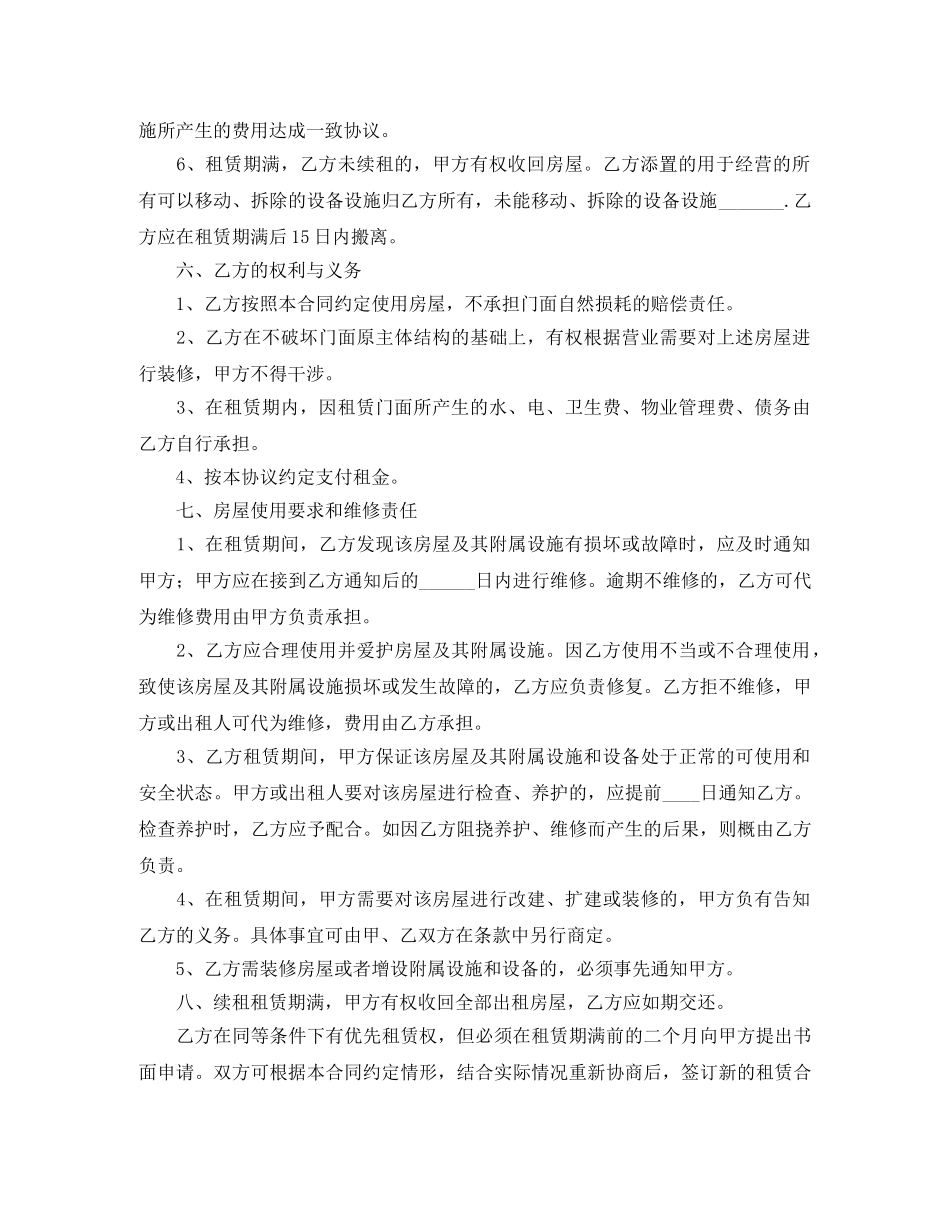 门市商铺租赁合同 _第2页