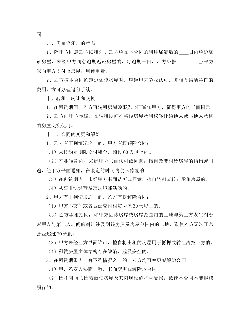 门市商铺租赁合同 _第3页