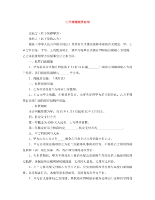 门市商铺租赁合同 