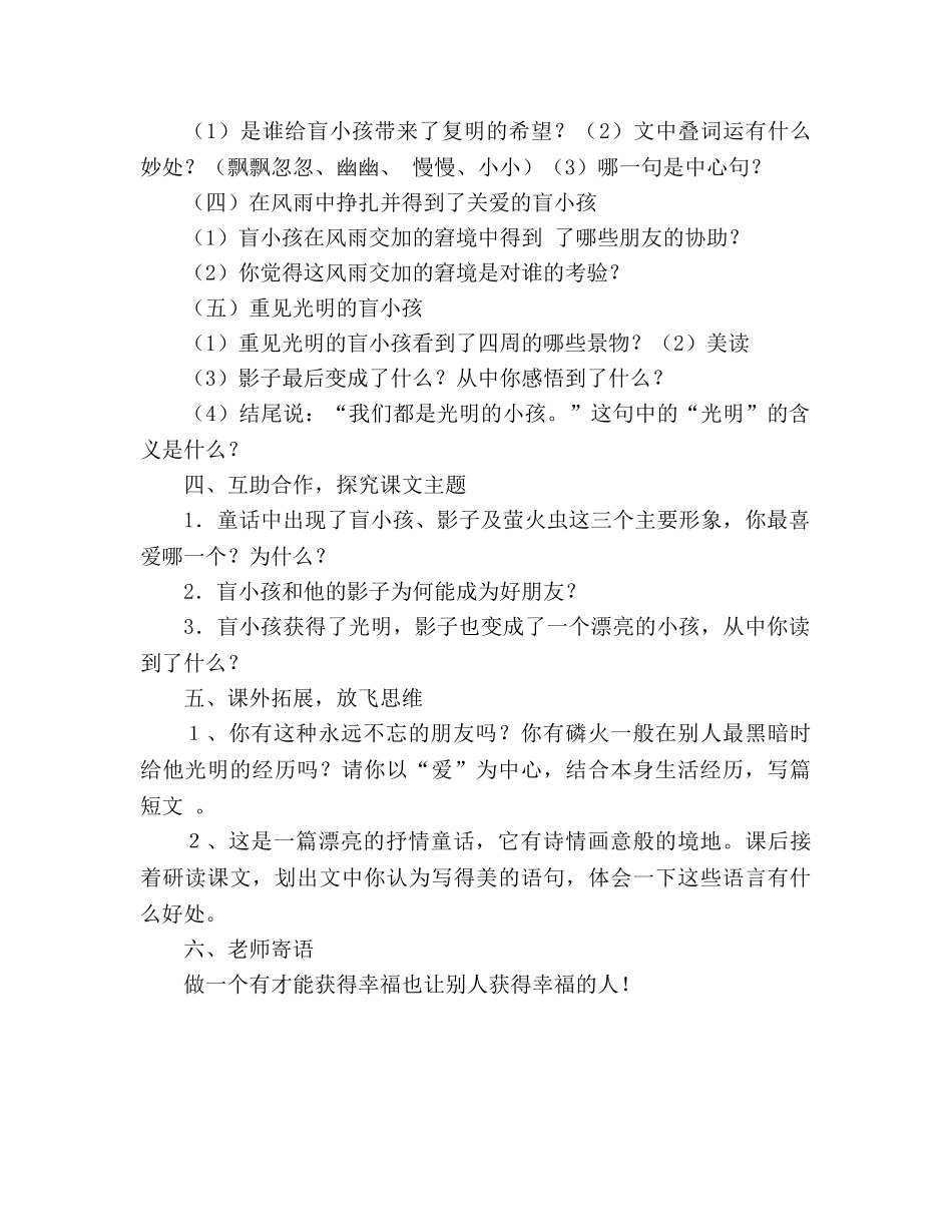 教案人教版七年级《盲孩子和他的影子》 _第2页
