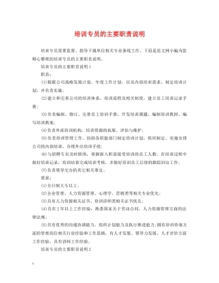 培训专员的主要职责说明 