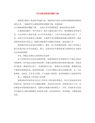 空白表格求职简历模板下载 