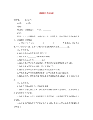 培训项目合作协议 