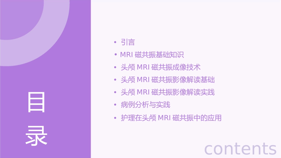 头颅MRI磁共振读片护理课件_第2页