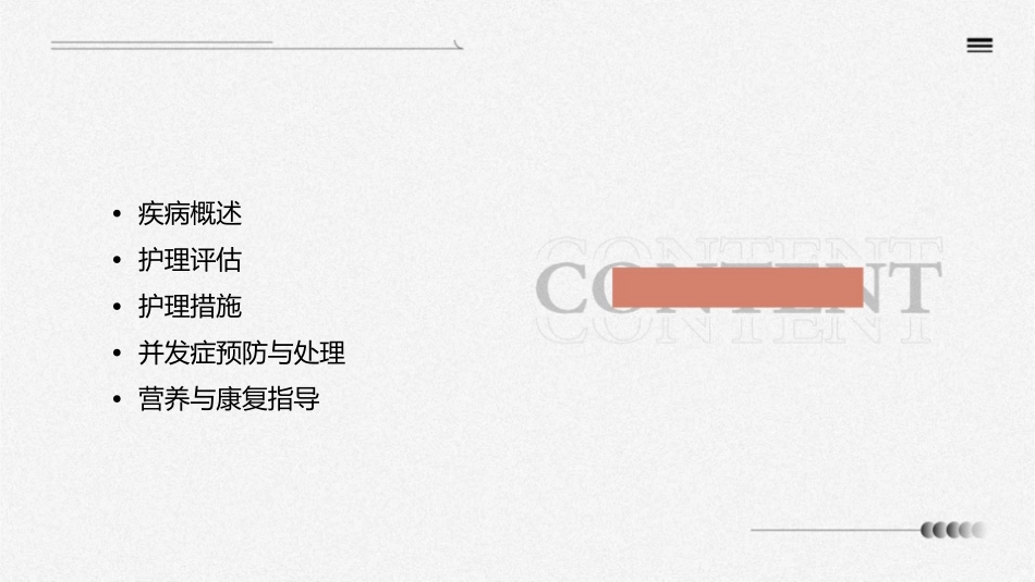 内科学 大动脉粥样硬化型脑梗死总护理课件_第2页