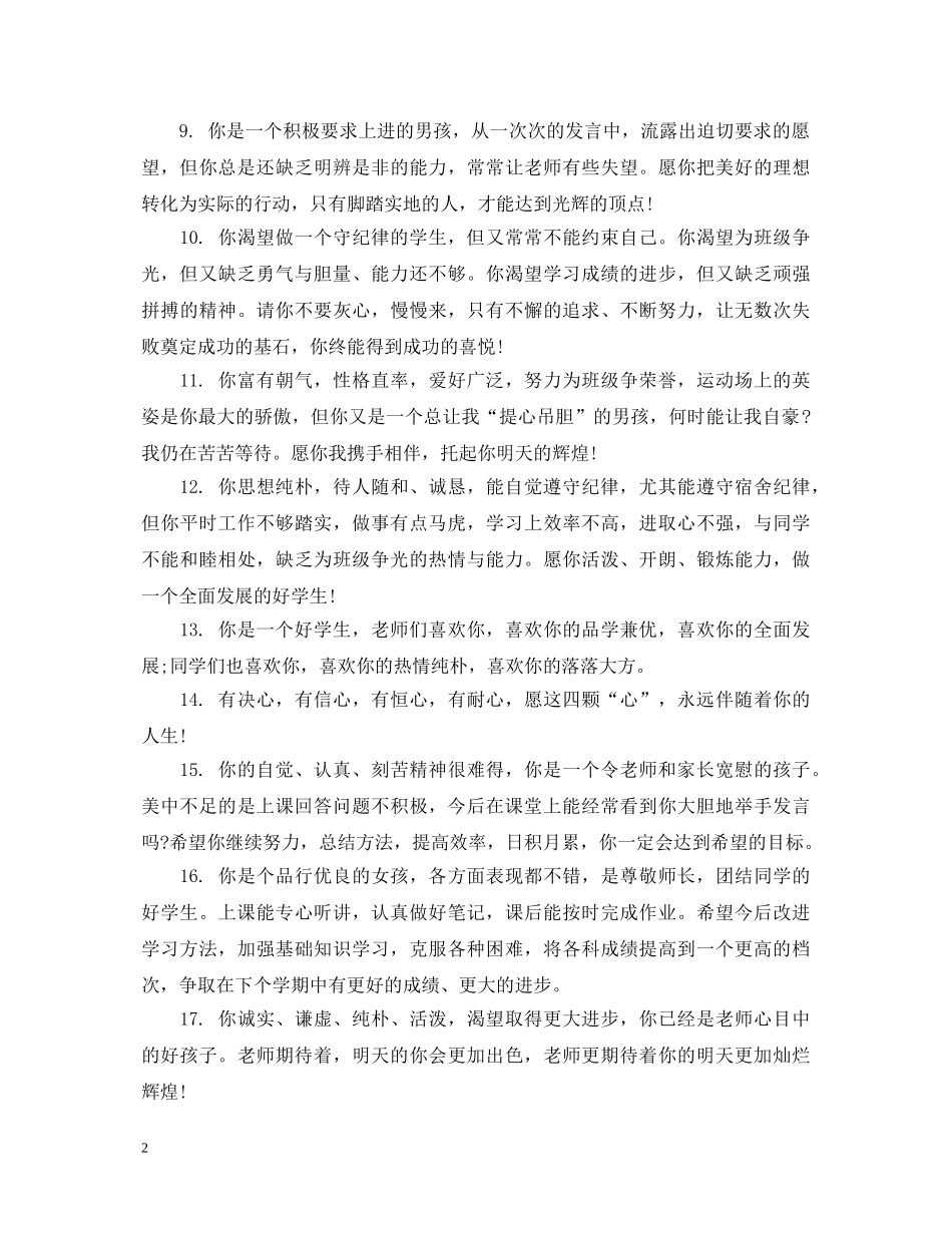 九年级期末差生评语_第2页