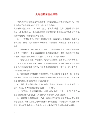 九年级期末差生评语
