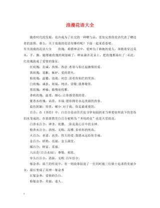 浪漫花语大全 