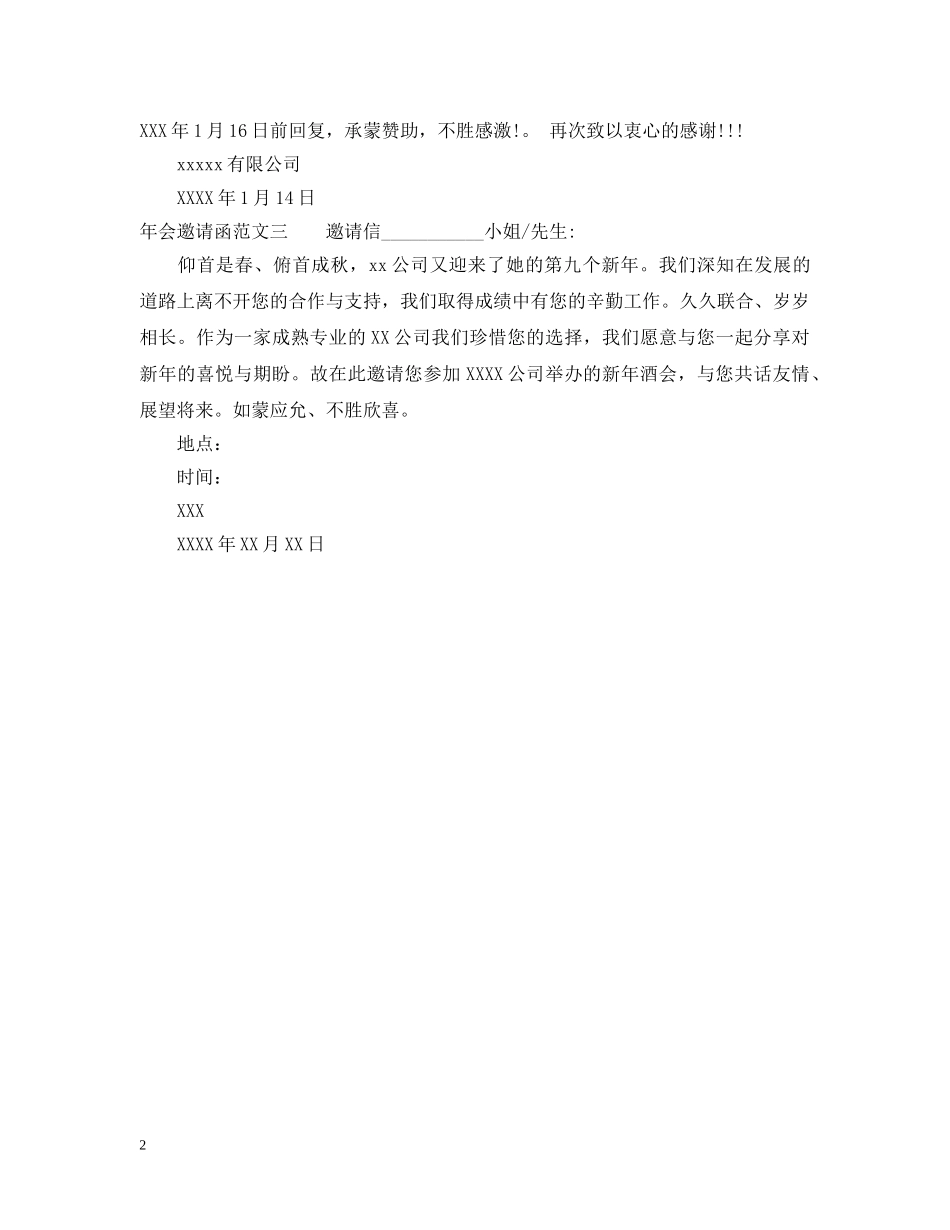 年会邀请函范文三篇 _第2页