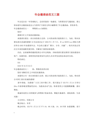 年会邀请函范文三篇 
