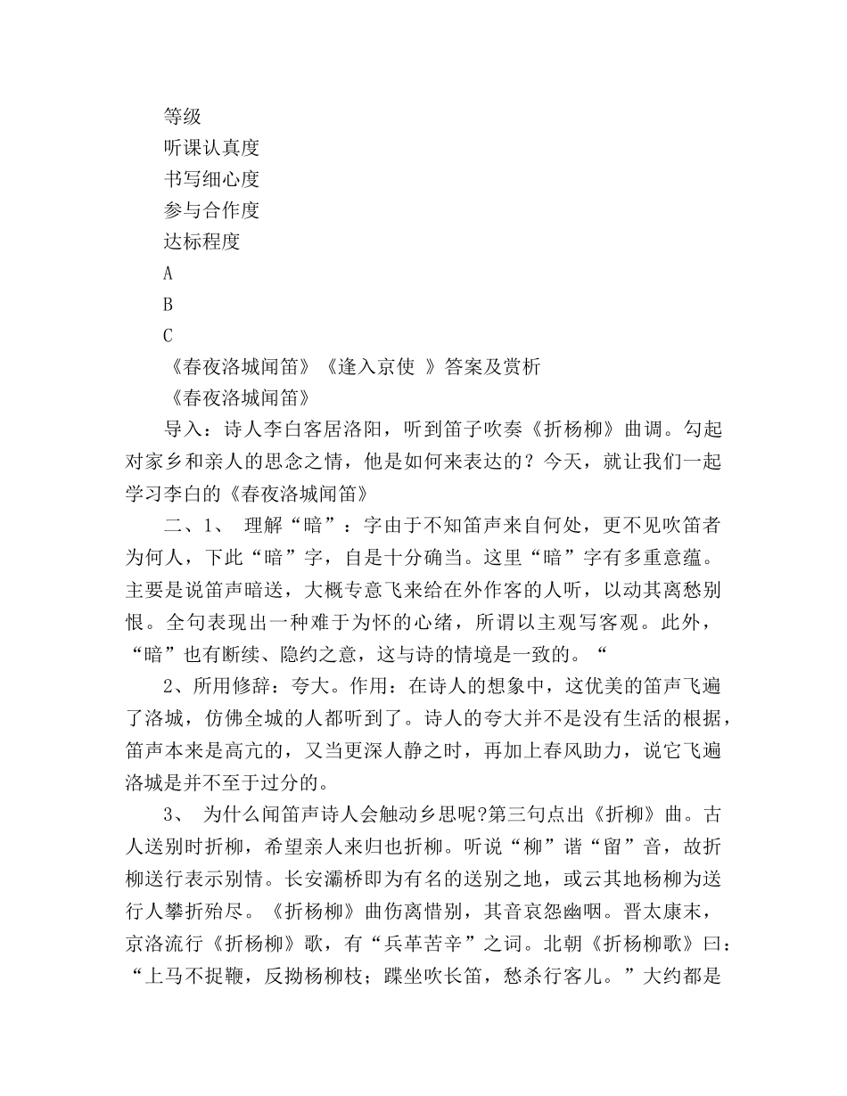 教案人教版七年级下册 《春夜洛城闻笛》《逢入京使 》 _第3页