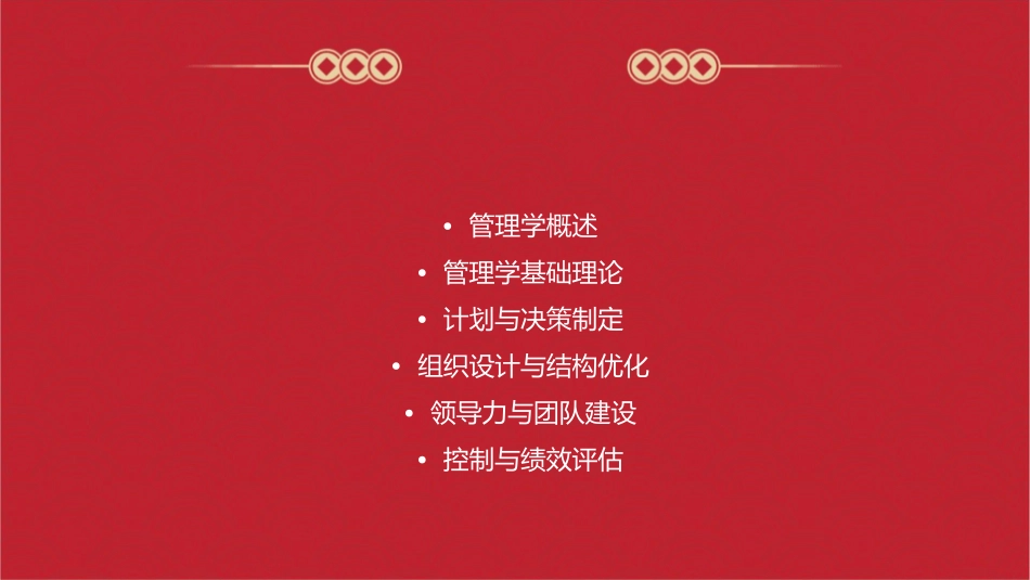 大学课程之管理学计划课件_第2页