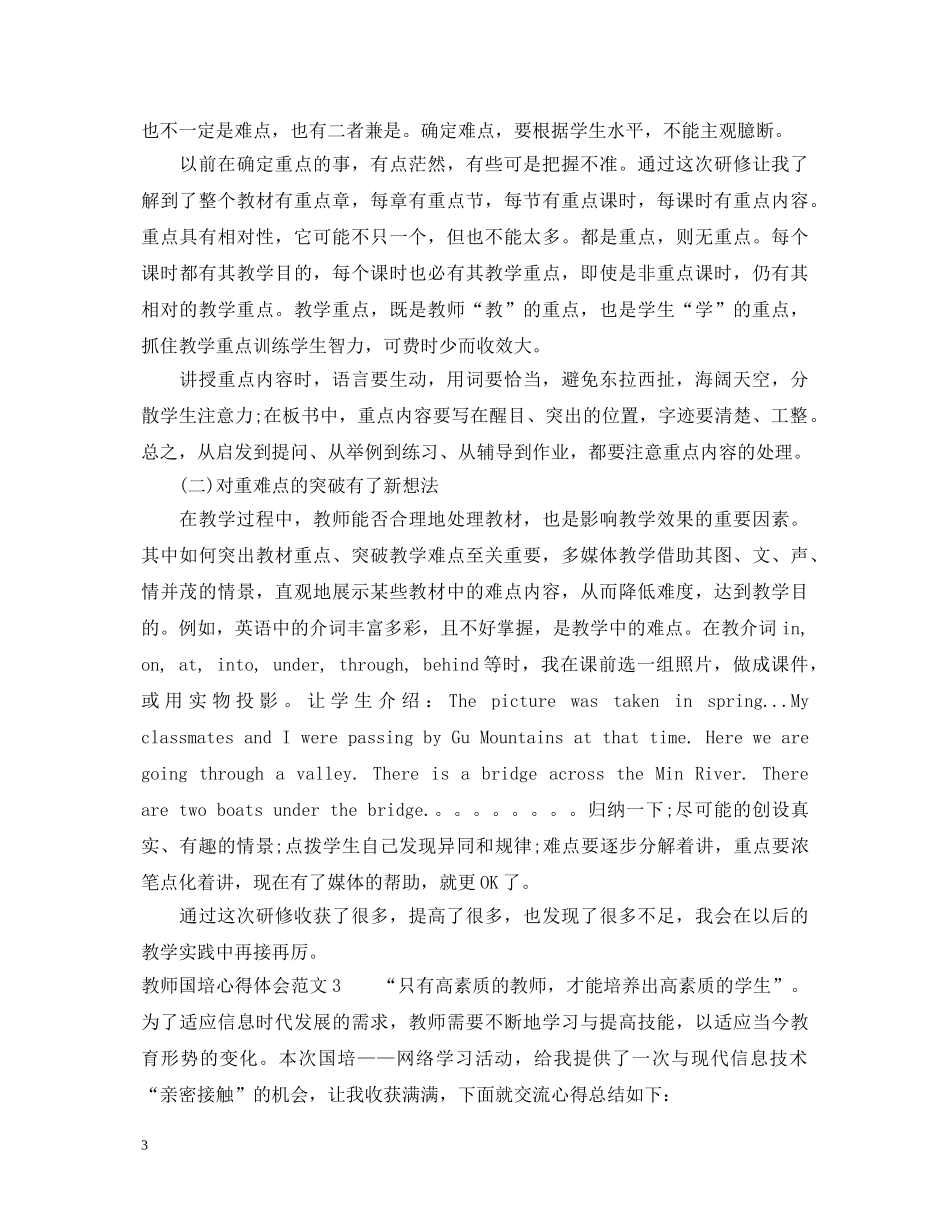 教师国培心得体会 (000002)_第3页
