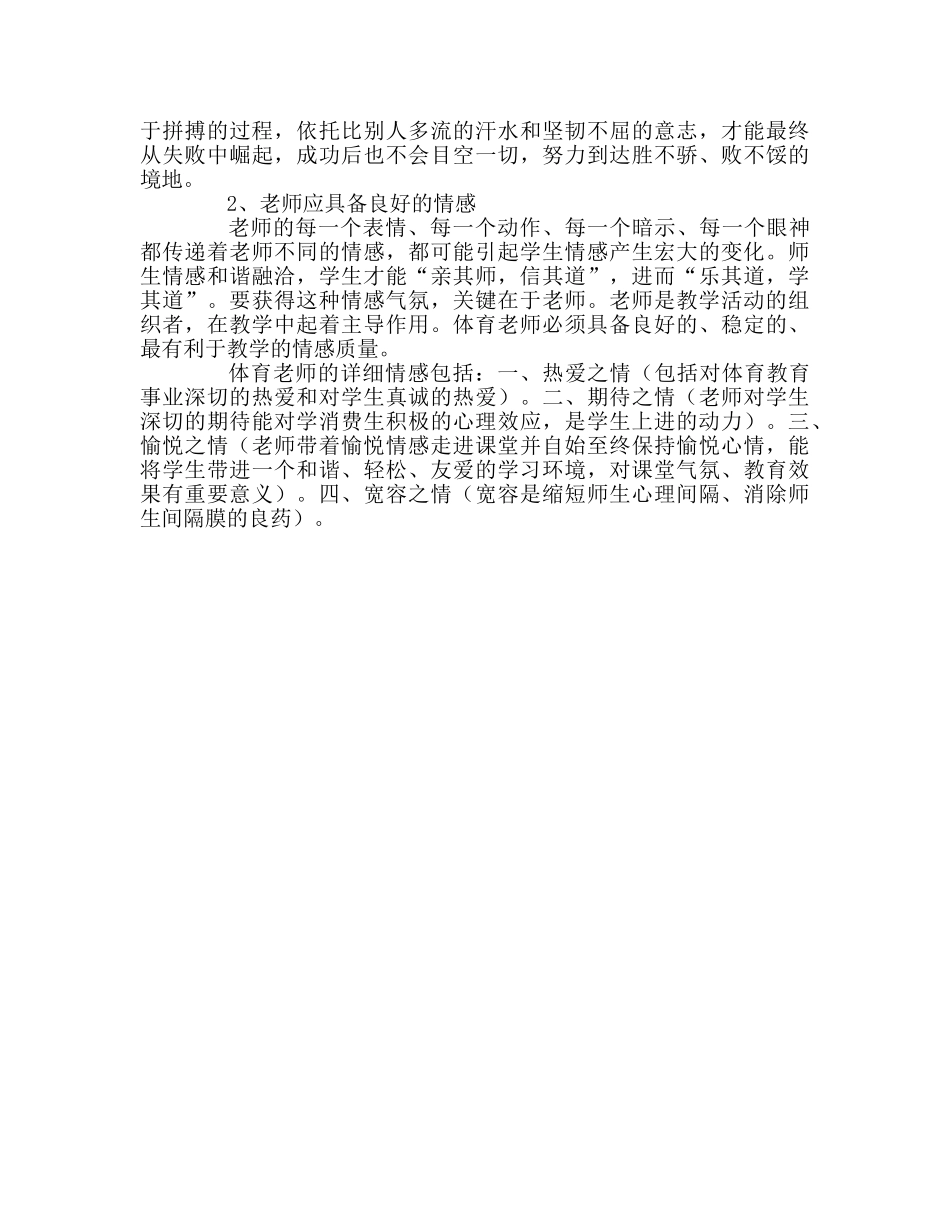 教师个人参考计划总结《与体育教师谈心》读书心得 _第3页