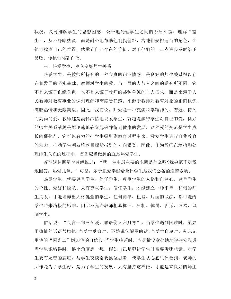 关于师德师风建设学习心得体会 _第2页