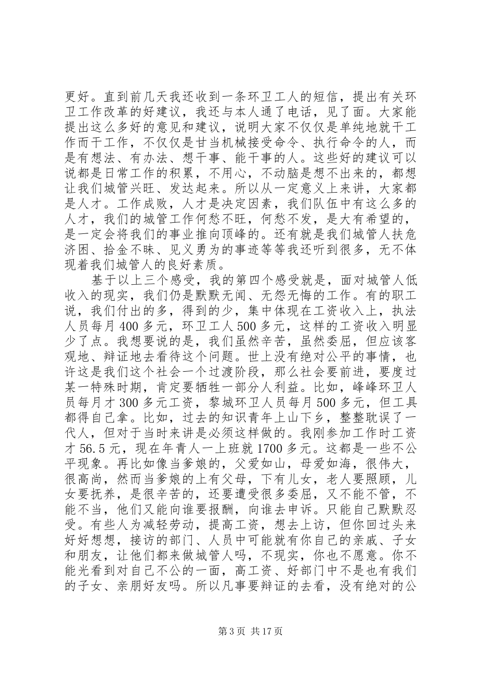 新任城管局长在全体干部职工大会上的讲话发言_第3页