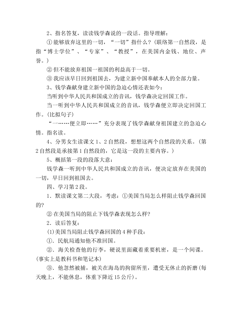 教案人教版六年级上册语文《祖国，我终于回来了》教学设计之二 _第2页