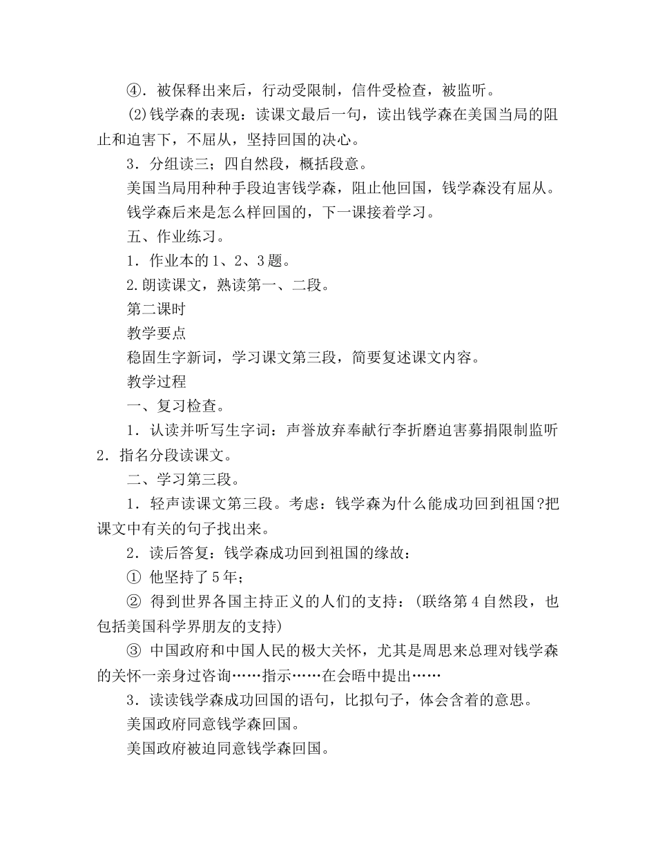 教案人教版六年级上册语文《祖国，我终于回来了》教学设计之二 _第3页