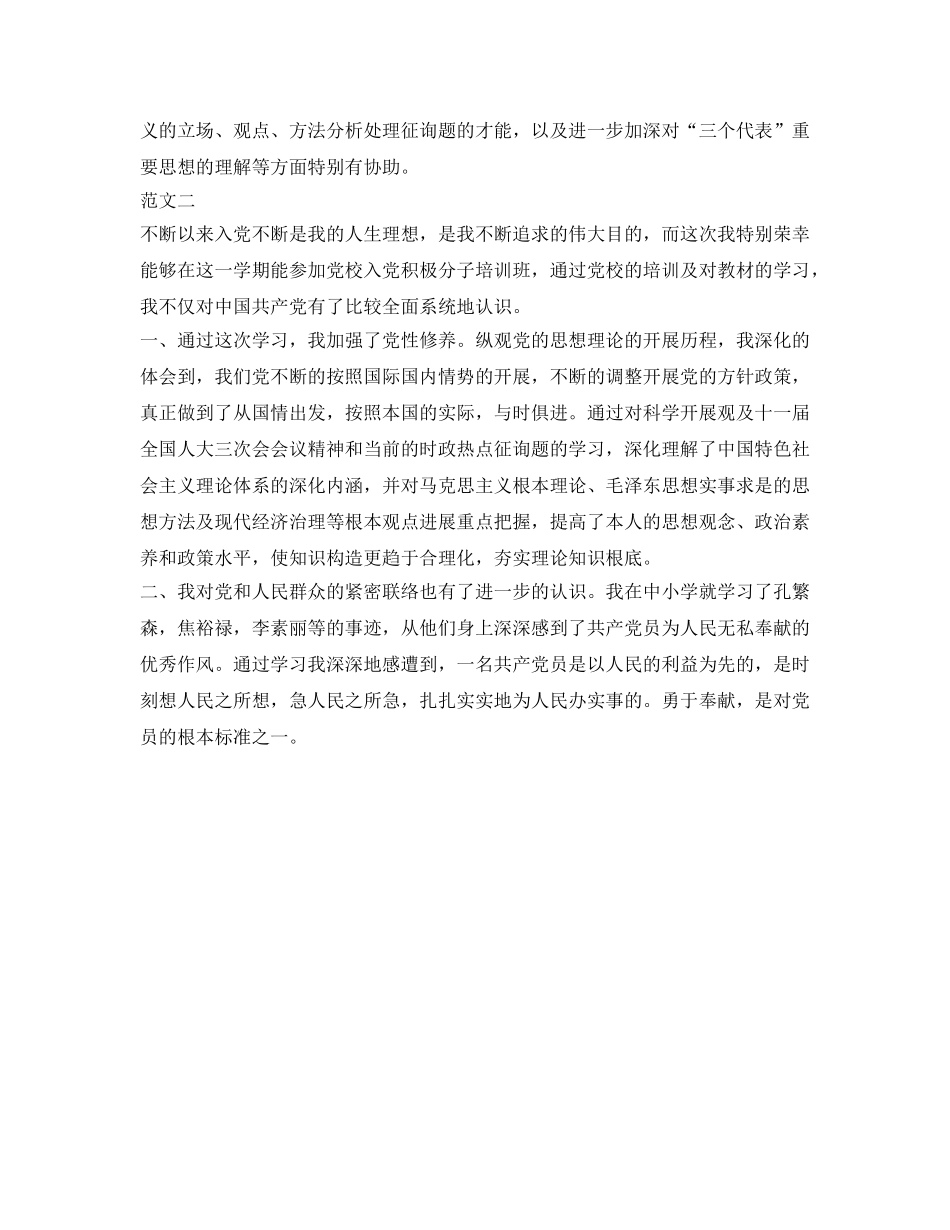公务员党校学习培训自我鉴定参考范文500字 _第2页