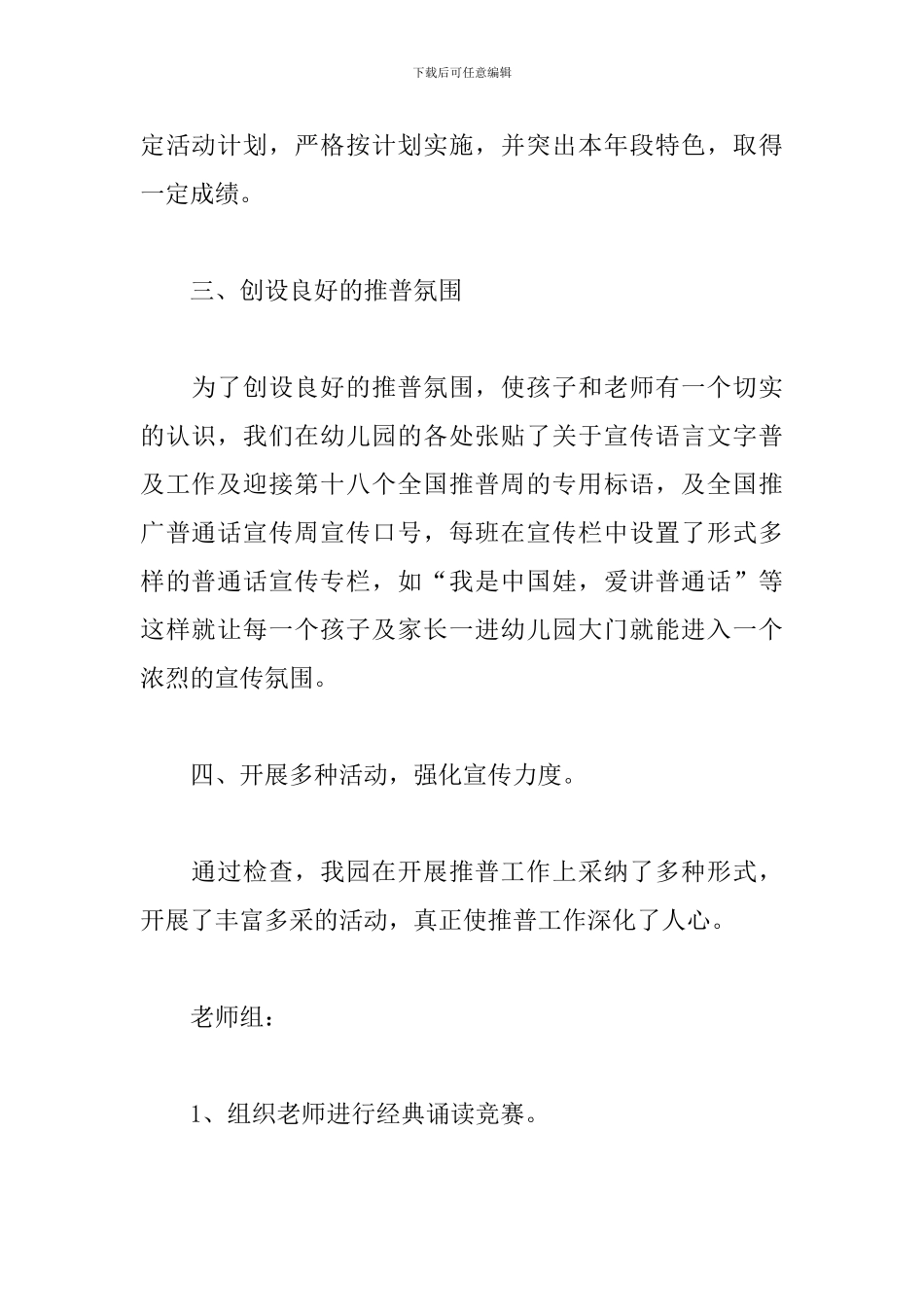 第23届推普周活动总结_第2页