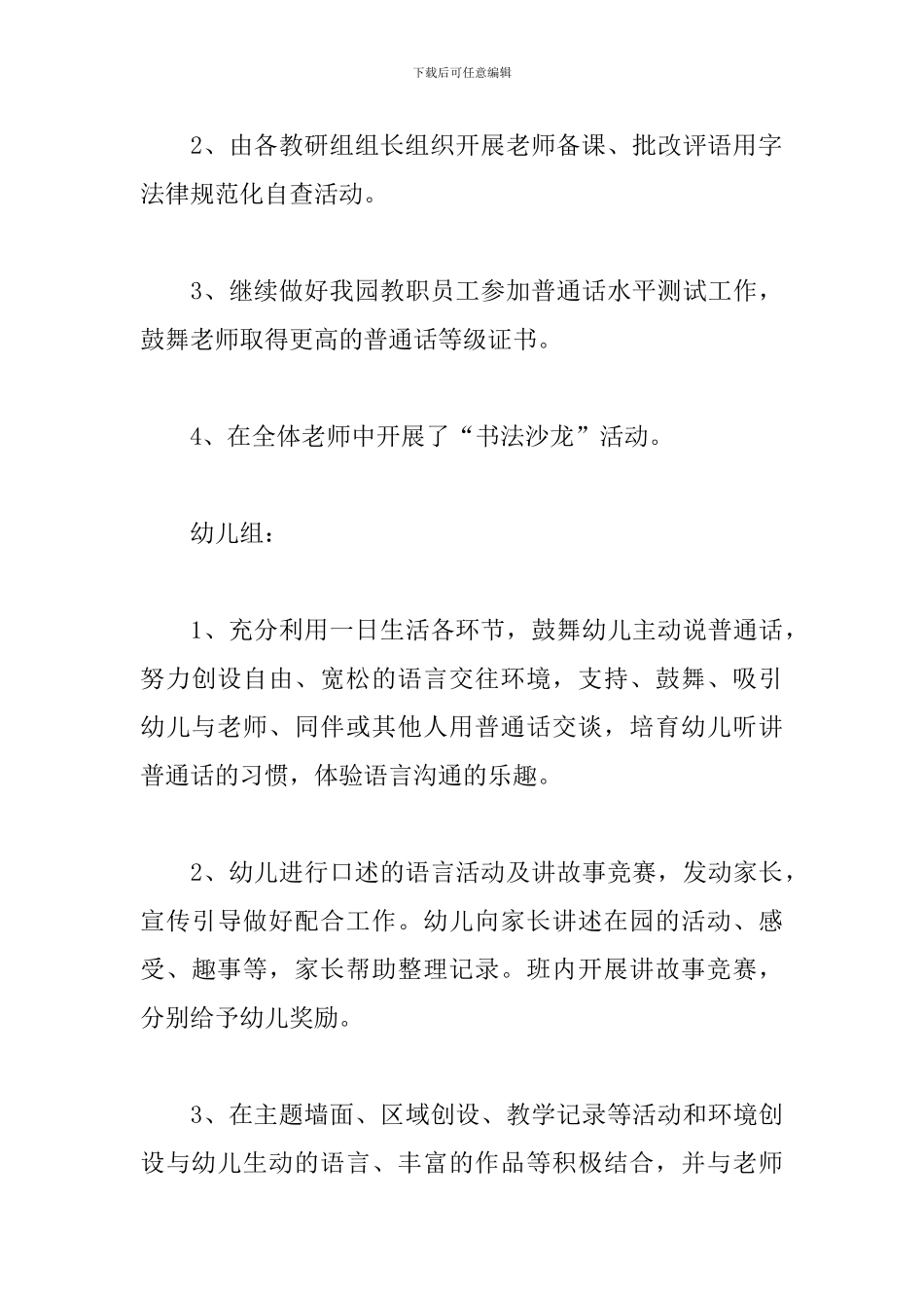 第23届推普周活动总结_第3页