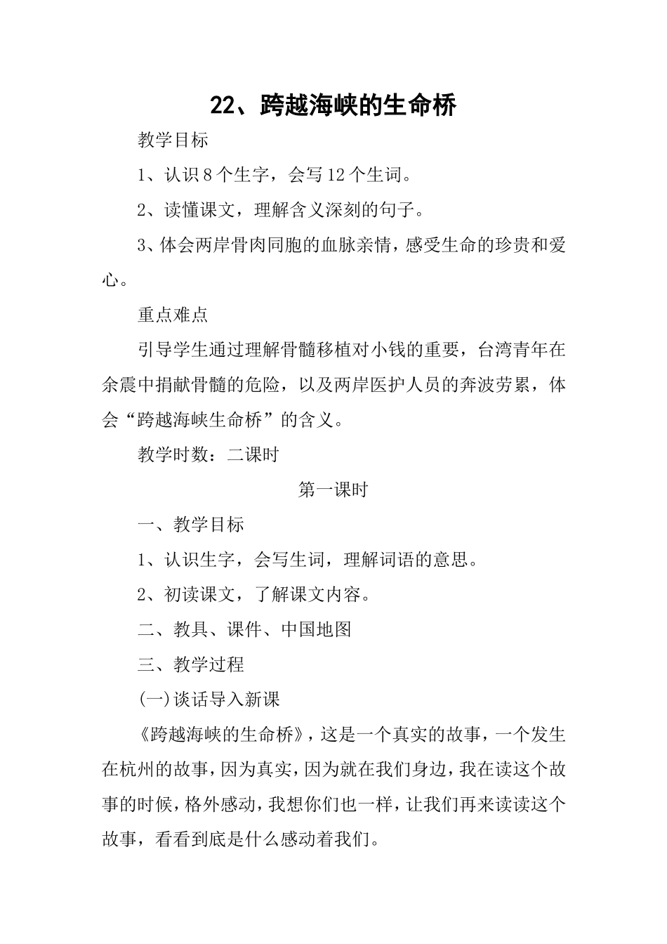 跨越海峡的生命桥教案章_第1页