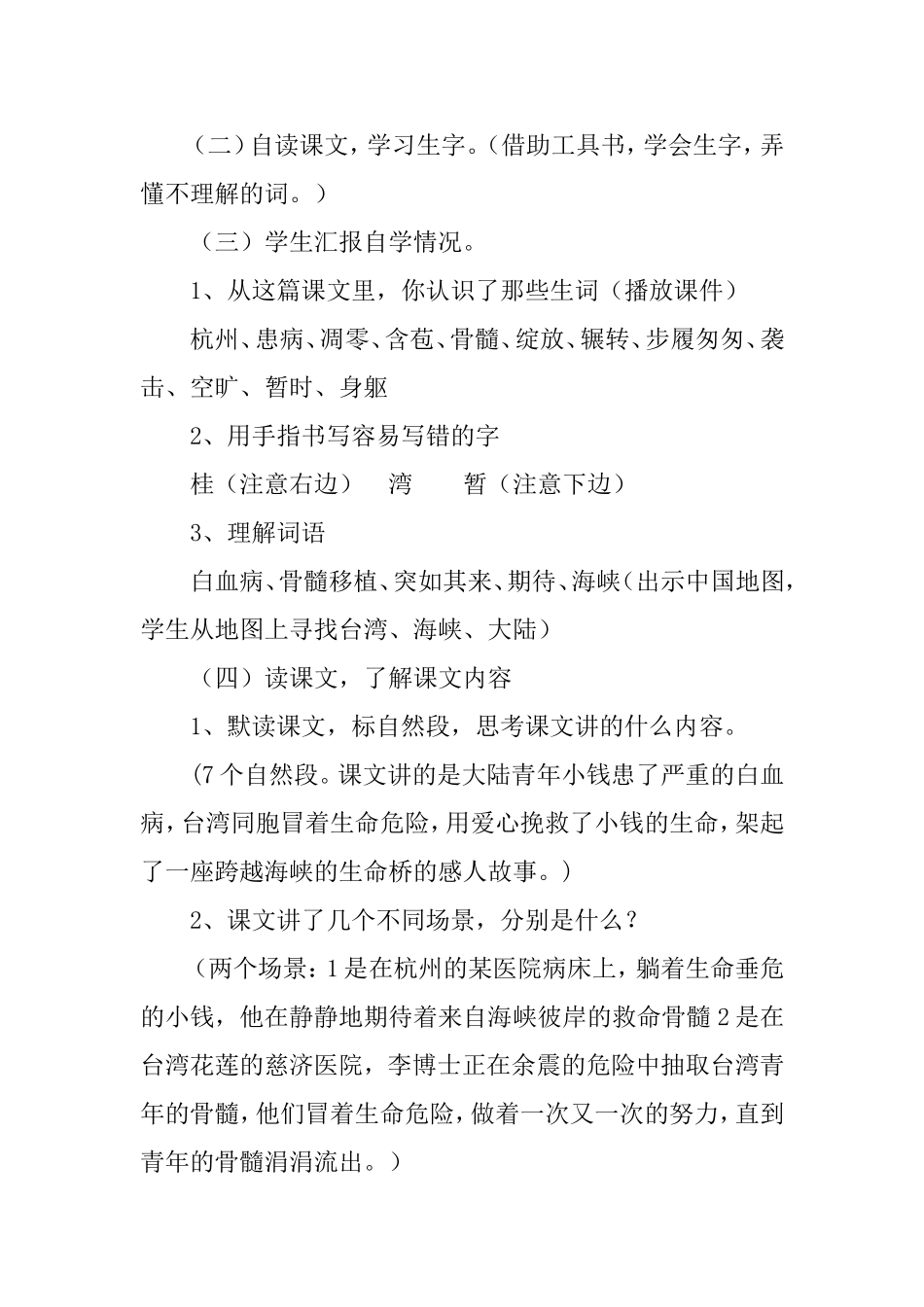 跨越海峡的生命桥教案章_第2页