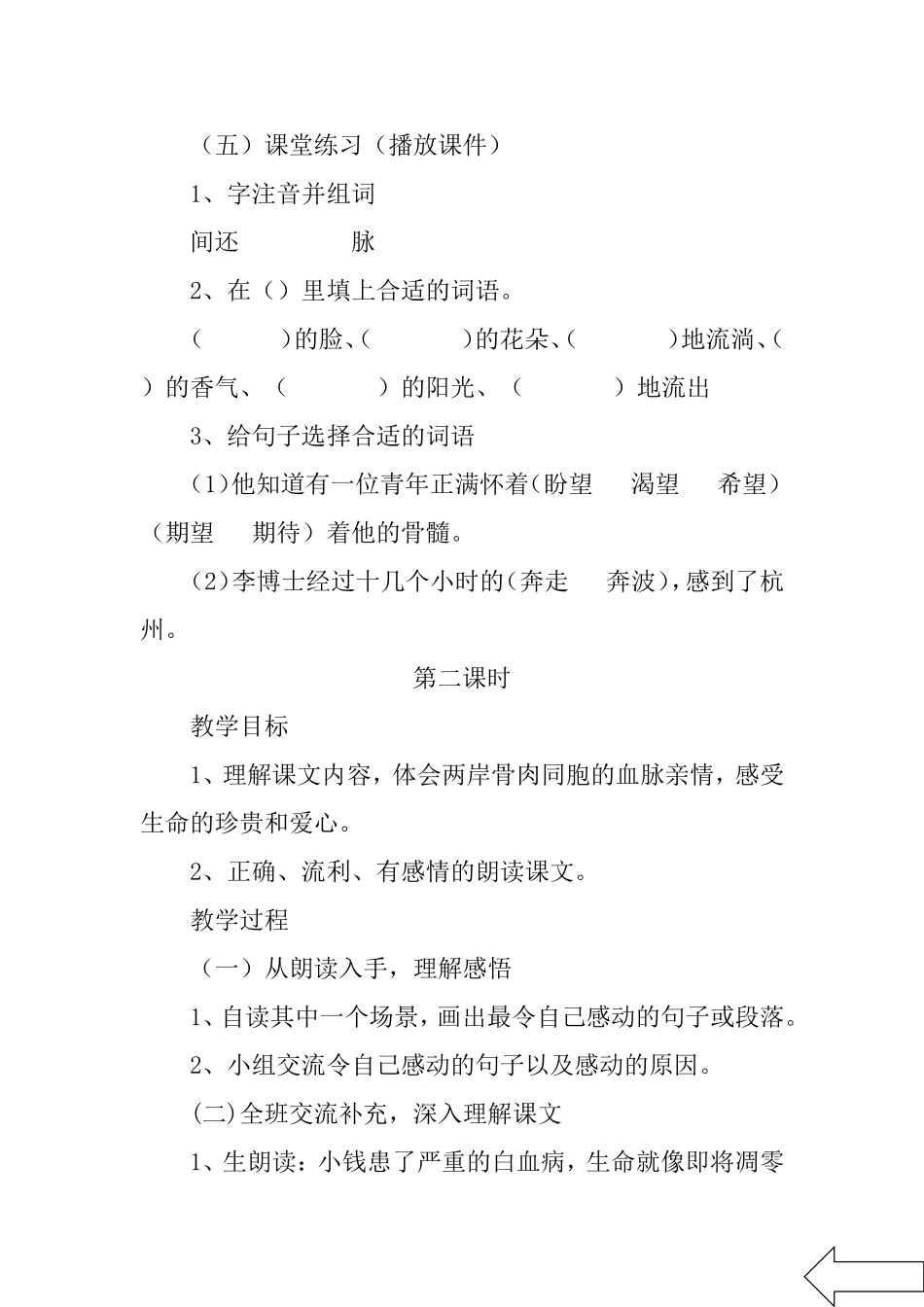 跨越海峡的生命桥教案章_第3页