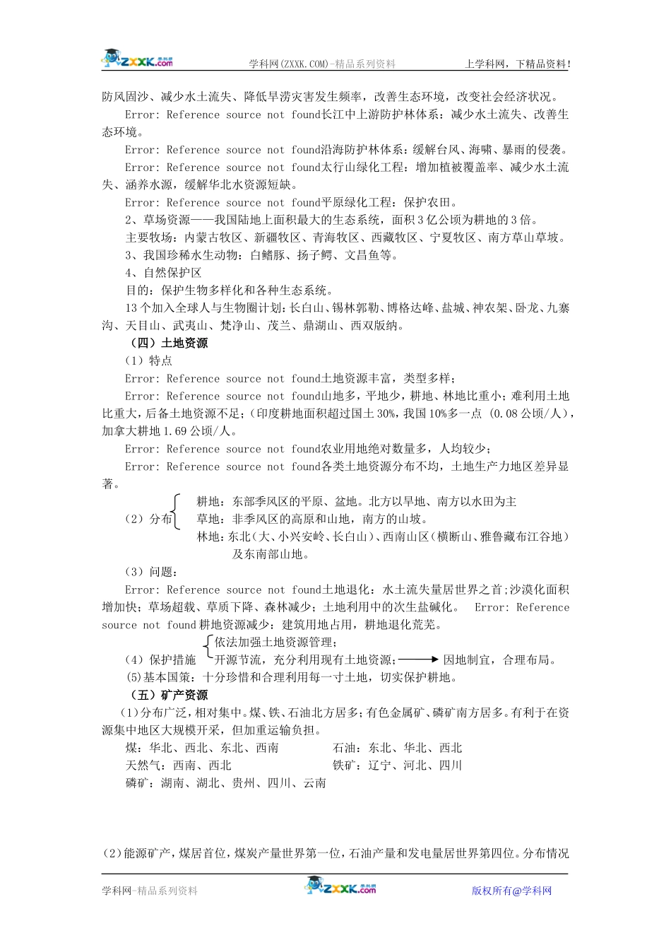 【人教版三维设计】2011年高考地理一轮复习：第19讲陆地自然资源_第3页
