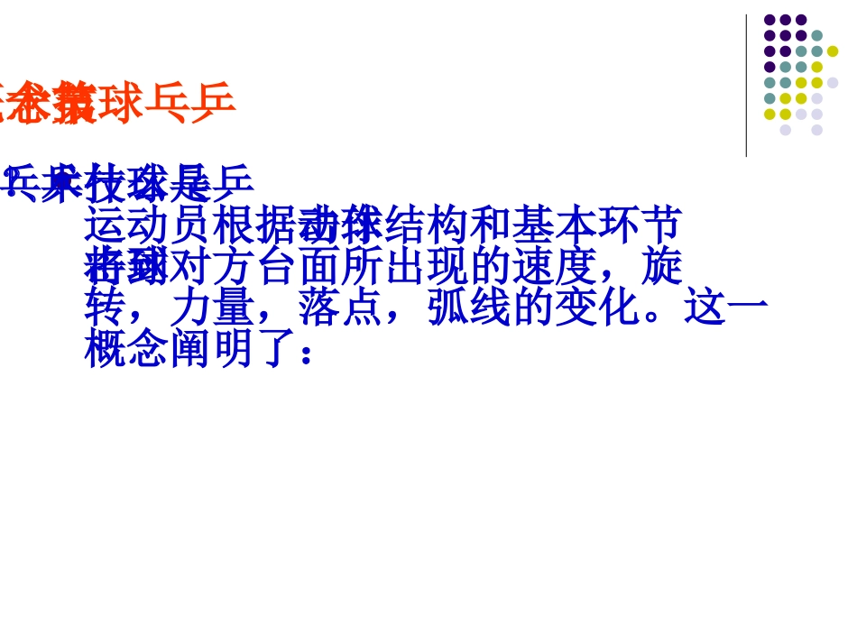 乒乓球专业技术__第一_二_三节__乒乓球技术_第2页