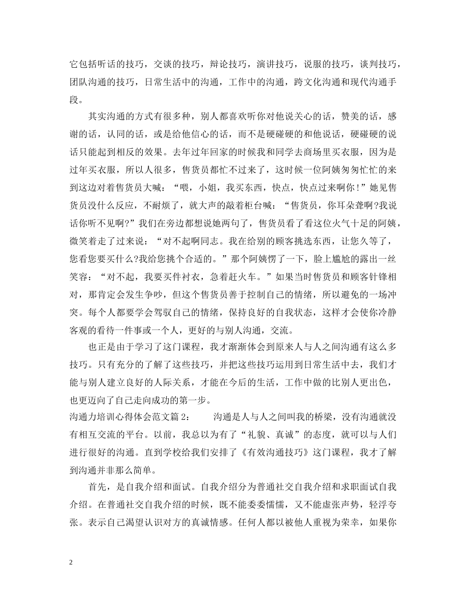 沟通力培训心得体会_沟通力培训个人心得怎么写 _第2页
