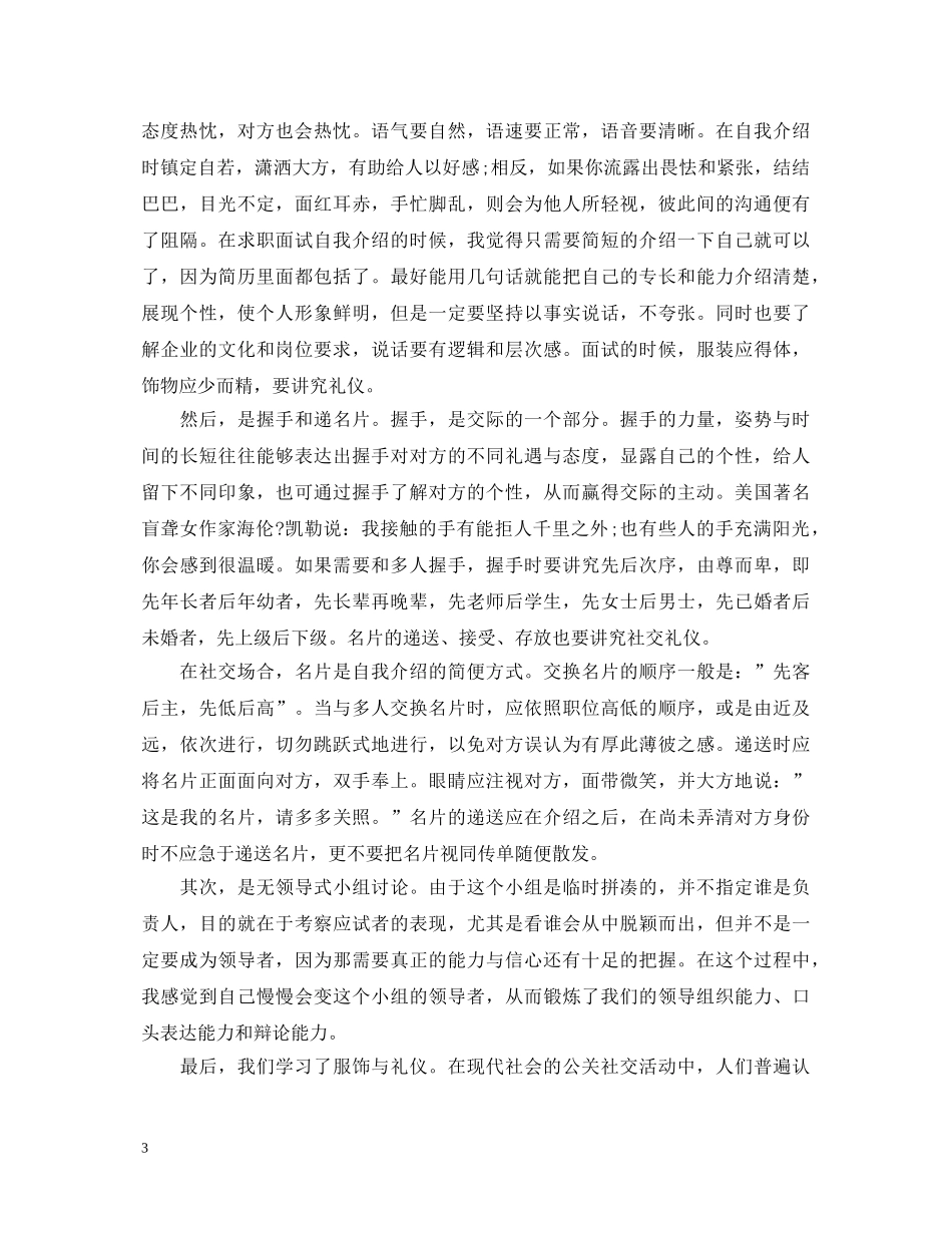 沟通力培训心得体会_沟通力培训个人心得怎么写 _第3页