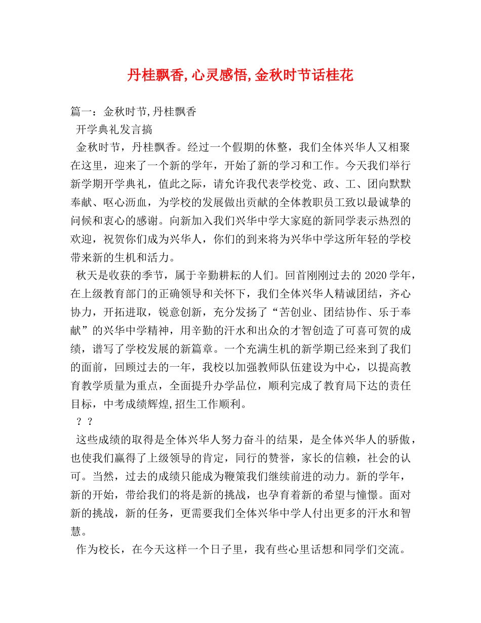丹桂飘香,心灵感悟,金秋时节话桂花 _第1页