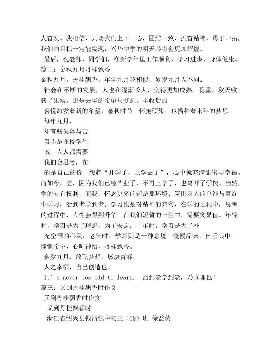 丹桂飘香,心灵感悟,金秋时节话桂花 _第3页