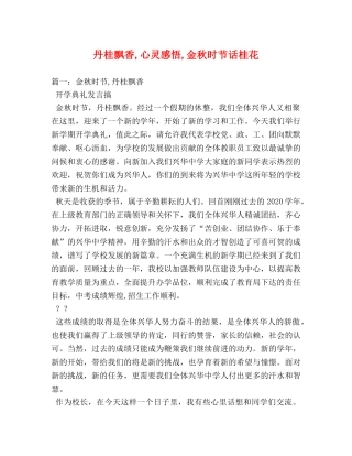 丹桂飘香,心灵感悟,金秋时节话桂花 