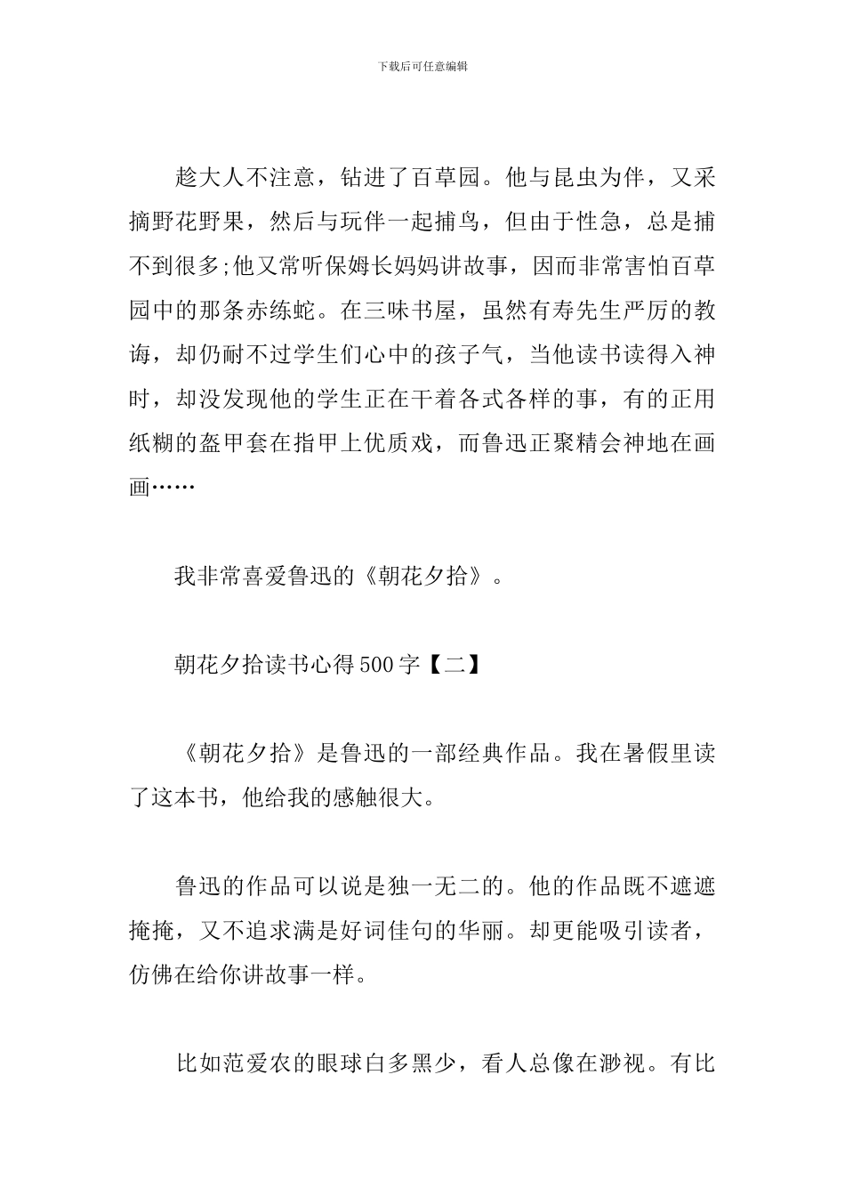 朝花夕拾读书心得500字【精选五篇】_第2页