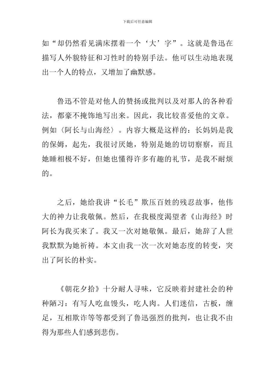 朝花夕拾读书心得500字【精选五篇】_第3页