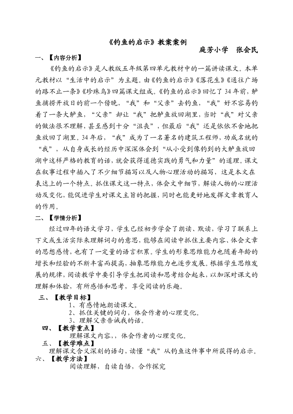 钓鱼的启示 (4)_第1页