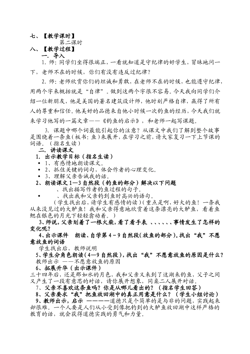 钓鱼的启示 (4)_第2页