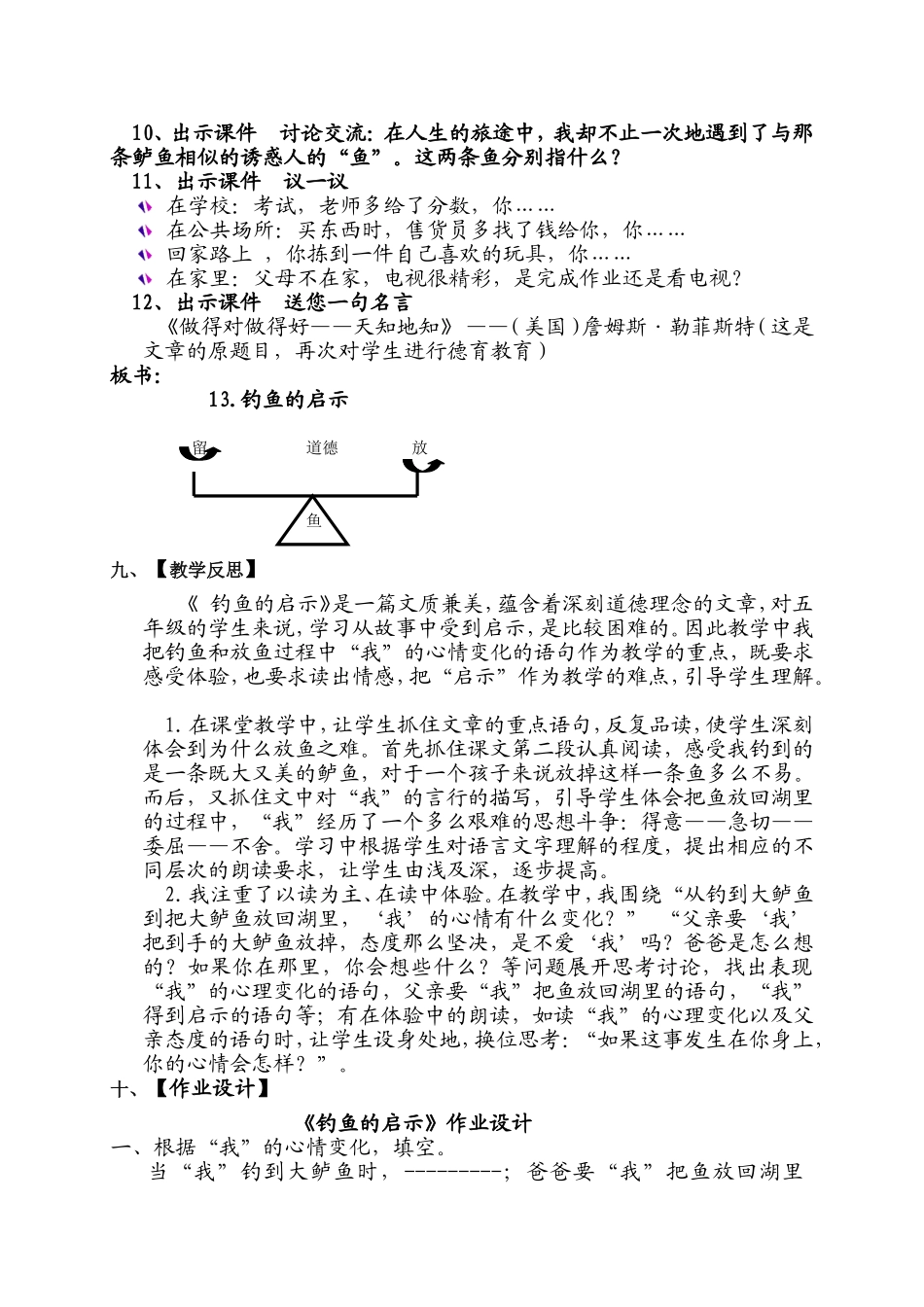 钓鱼的启示 (4)_第3页