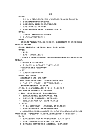 折纸教学设计
