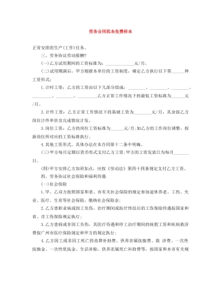 劳务合同范本免费样本 