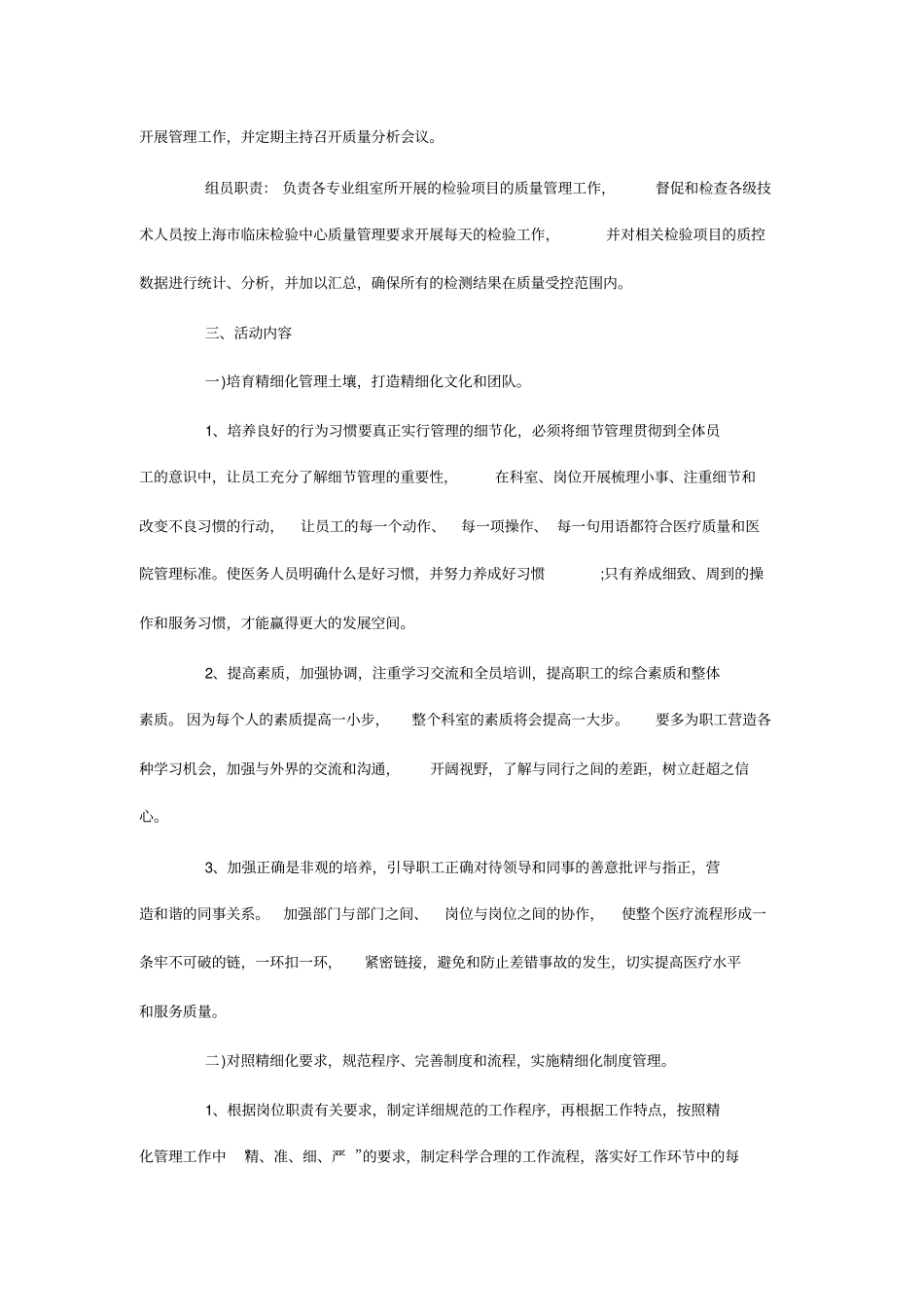 医务科精细化管理实施方案_0_第2页